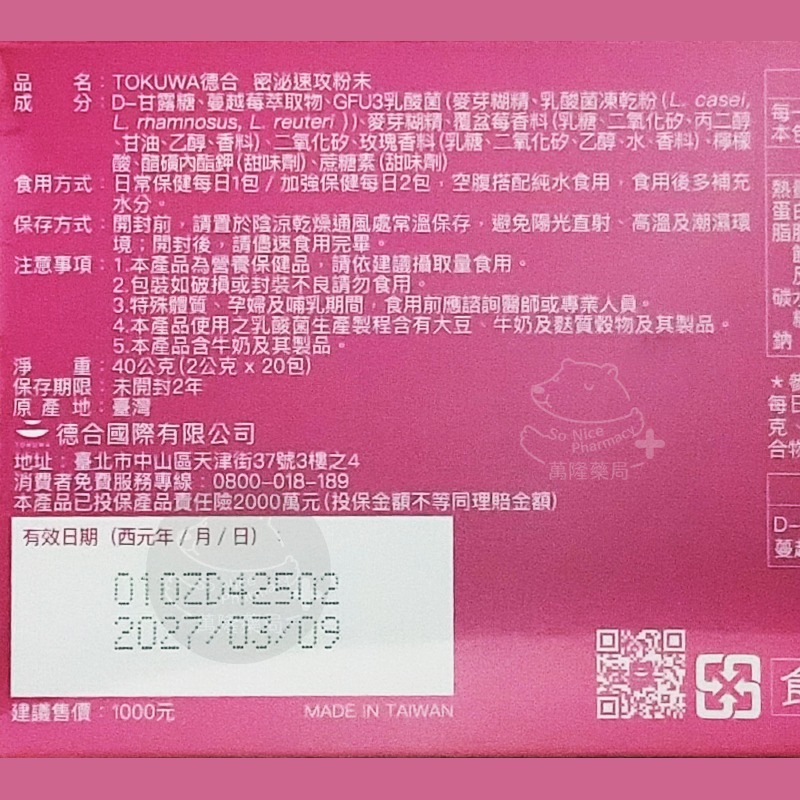 德合TOKUWA 密泌速攻 2g 20包/盒 甘露糖 蔓越莓 益生菌 ◆歐頤康 實體藥局◆-細節圖3