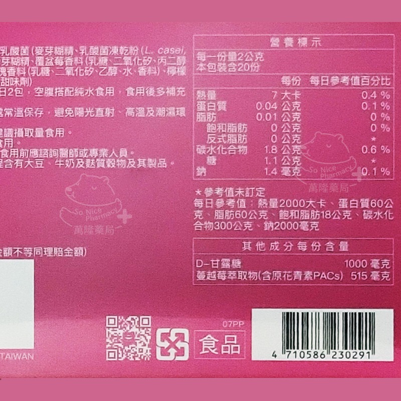 德合TOKUWA 密泌速攻 2g 20包/盒 甘露糖 蔓越莓 益生菌 ◆歐頤康 實體藥局◆-細節圖4