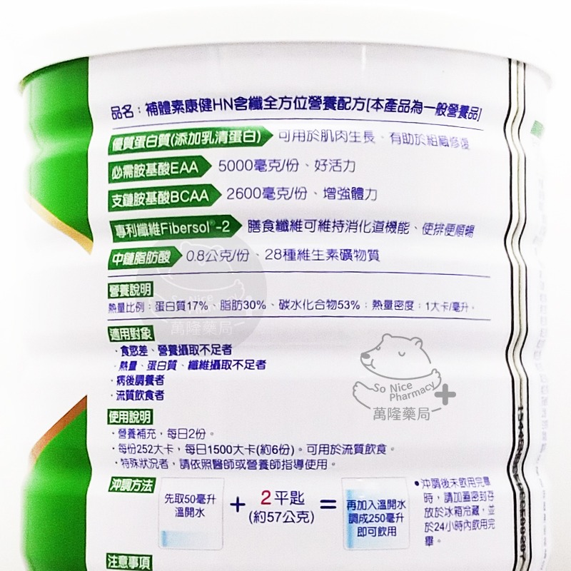 補體素 康健HN含纖 全方位營養配方 (粉狀)800g/罐 ◆歐頤康 實體藥局◆-細節圖4