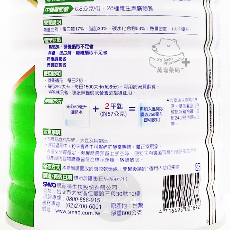 補體素 康健HN含纖 全方位營養配方 (粉狀)800g/罐 ◆歐頤康 實體藥局◆-細節圖5