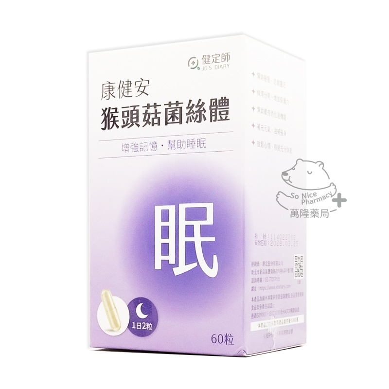 限量！【買就送體驗盒】康健安 猴頭菇菌絲體膠囊(60顆/盒) ◆歐頤康 實體藥局◆-細節圖2