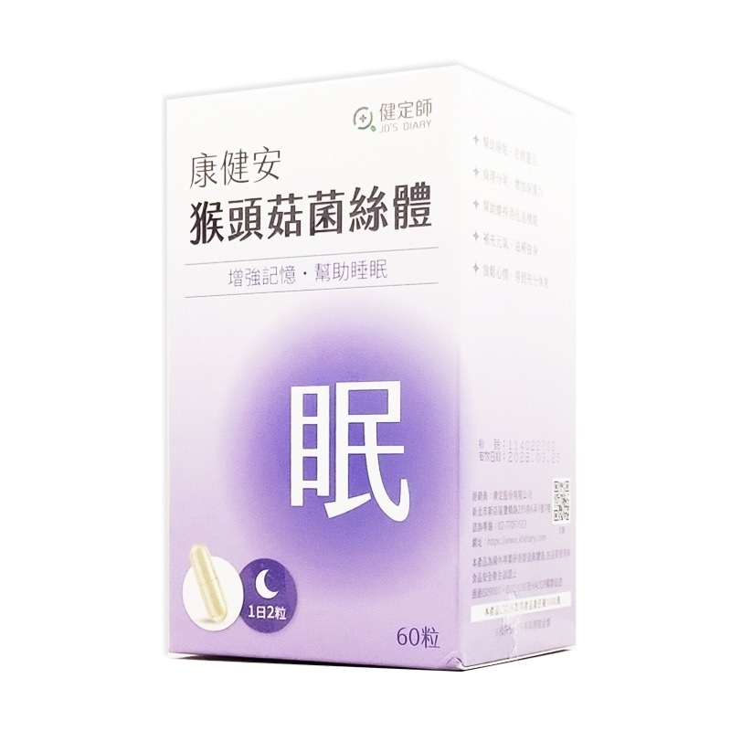 限量！【買就送體驗盒】康健安 猴頭菇菌絲體膠囊(60顆/盒) ◆歐頤康 實體藥局◆-細節圖3