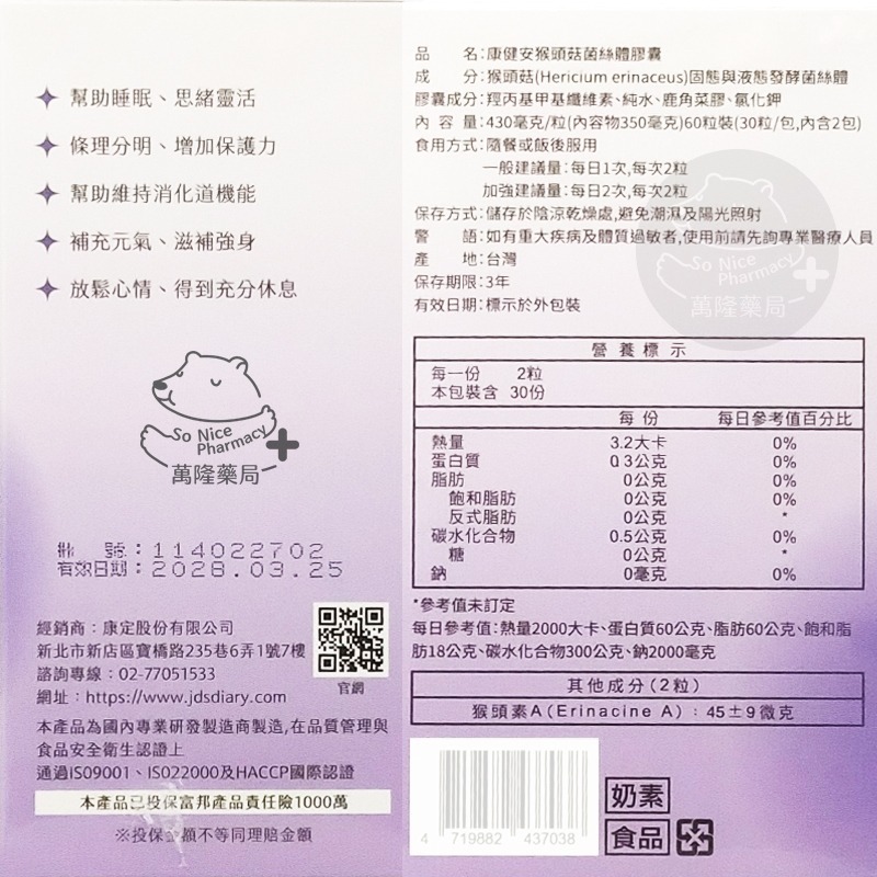 限量！【買就送體驗盒】康健安 猴頭菇菌絲體膠囊(60顆/盒) ◆歐頤康 實體藥局◆-細節圖4