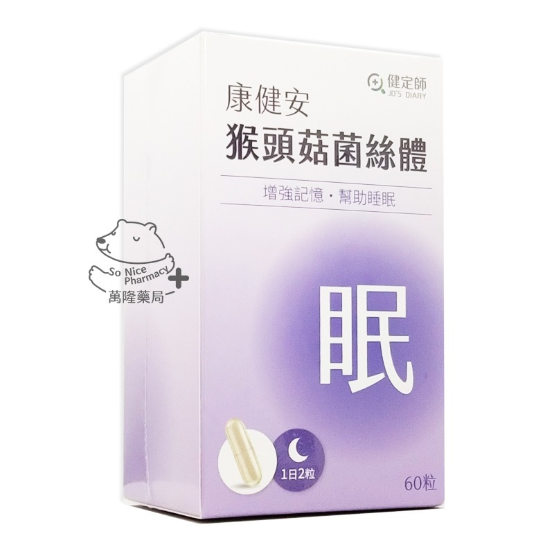 限量！【買就送體驗盒】康健安 猴頭菇菌絲體膠囊(60顆/盒) ◆歐頤康 實體藥局◆-細節圖5
