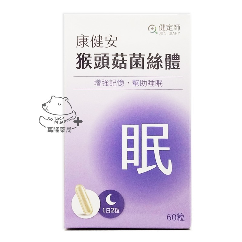 限量！【買就送體驗盒】康健安 猴頭菇菌絲體膠囊(60顆/盒) ◆歐頤康 實體藥局◆-細節圖6