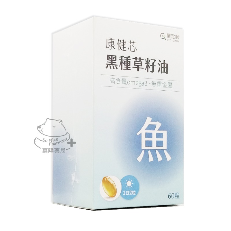 康健芯 魚油黑種草籽油(60顆/盒) Omega-3 ◆歐頤康 實體藥局◆-細節圖4