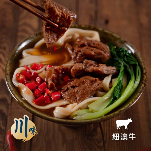 【良品開飯】粵式｜麻辣老饕筋肉湯(500g) 牛肉麵 麻辣 老饕筋肉 牛肉湯 牛雜大王