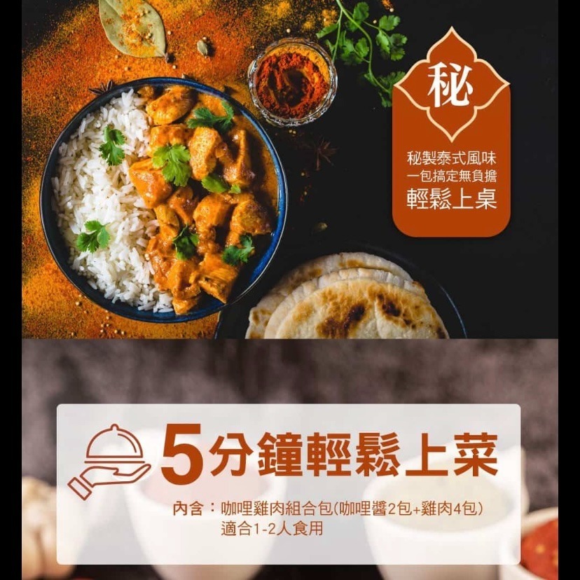 【椰兄】泰式紅咖哩 料理包 (僅咖哩醬)1入｜露營美食/懶人料理/一個人的泰式料理 網購美食 泰博氏推薦-細節圖2