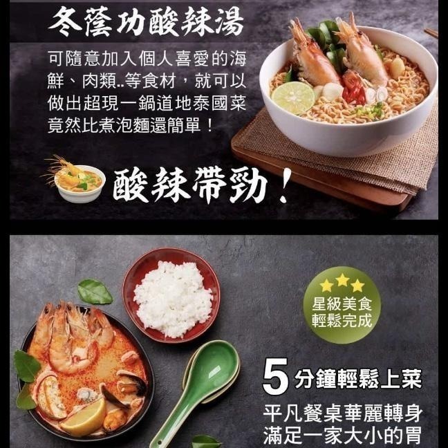 【椰兄】料理包 冬蔭功酸辣湯底1入｜露營美食/懶人料理/一個人的泰式料理 團購主/團媽最愛網購美食 泰博氏推薦-細節圖4