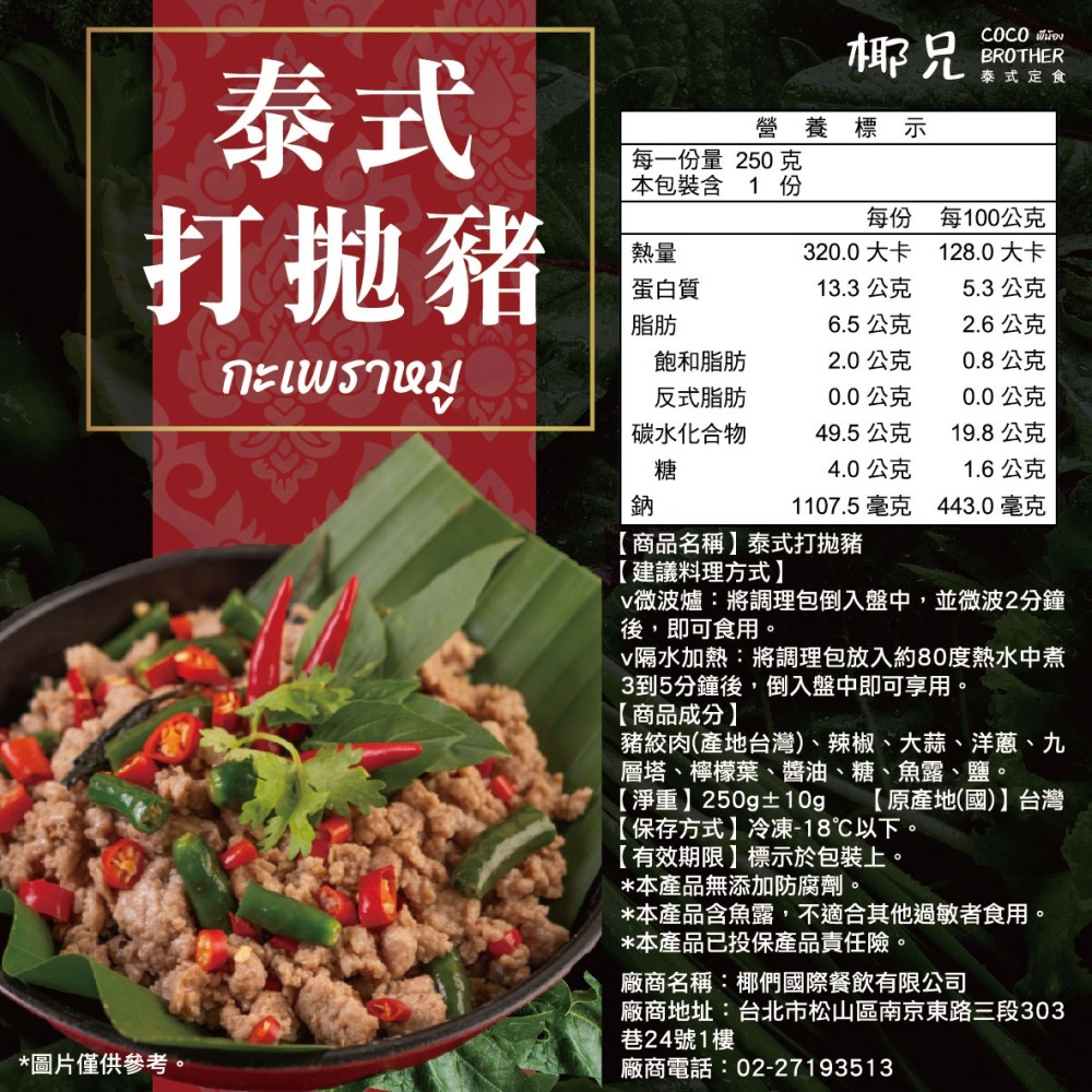 【椰兄】料理包 泰式打拋豬3入組 ｜露營美食/懶人料理/一個人的泰式料理 團購主/團媽最愛網購美食 泰博氏推薦-細節圖4