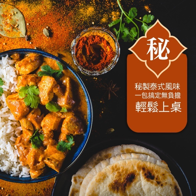 【椰兄】泰式紅咖哩 料理包 (僅咖哩醬)4入｜露營美食/加熱即食/一個人的泰式料理 團購主/團媽最愛網購美食 泰博氏推薦-細節圖2