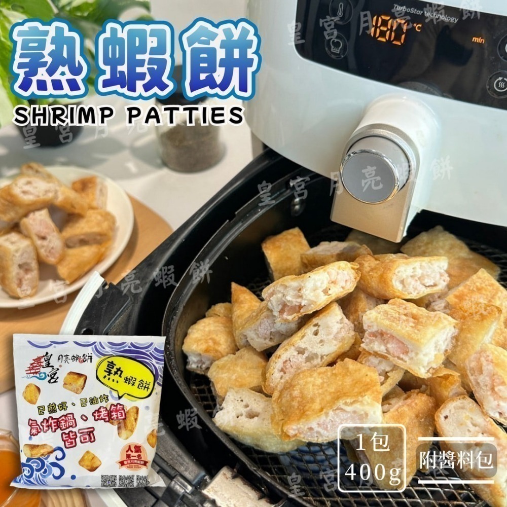【皇宮月亮蝦餅】熟蝦餅！！ 市場獨家【桃園嚴選】-細節圖4