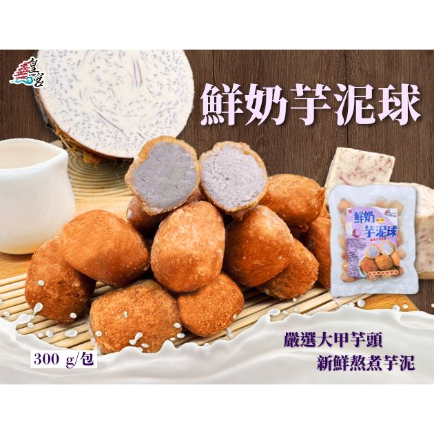 鮮奶芋泥球-細節圖5