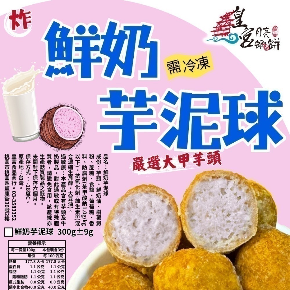 鮮奶芋泥球-細節圖4