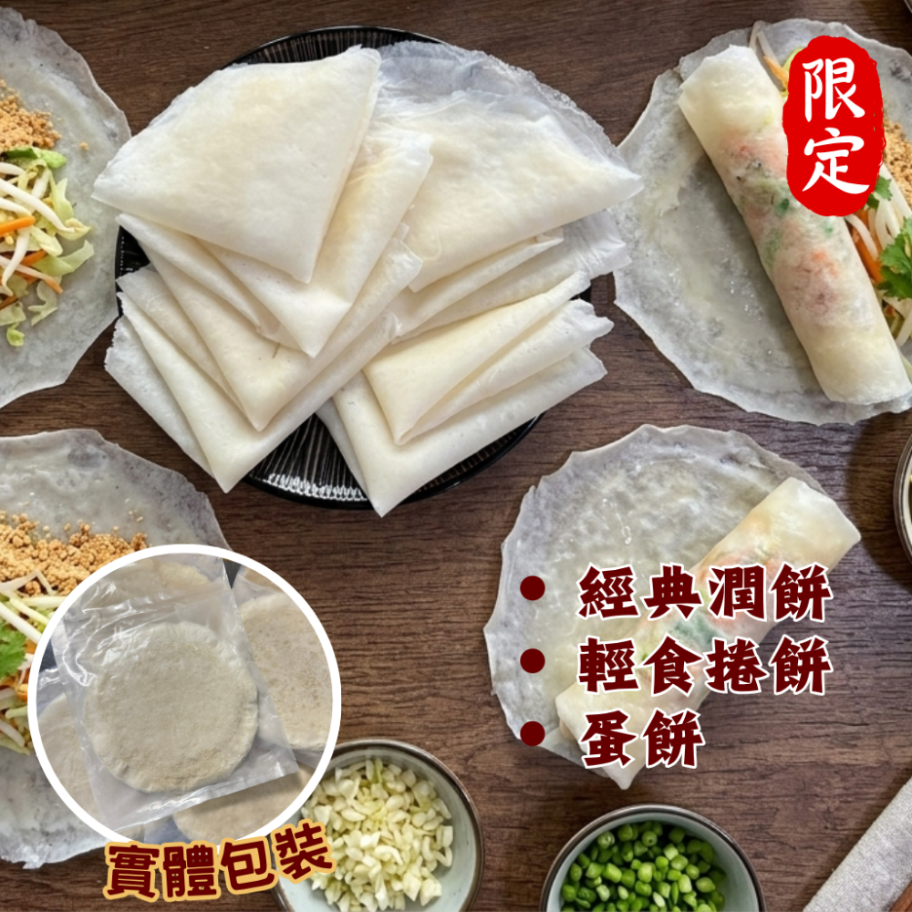 手工潤餅皮-細節圖2