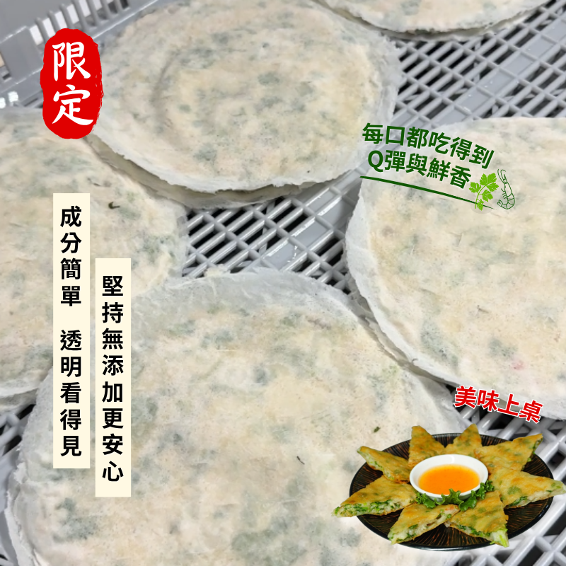 端午節限定【香菜月亮蝦餅】-細節圖3