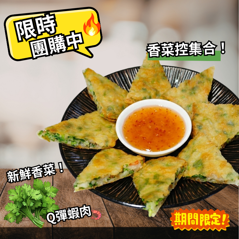 端午節限定【香菜月亮蝦餅】-細節圖4