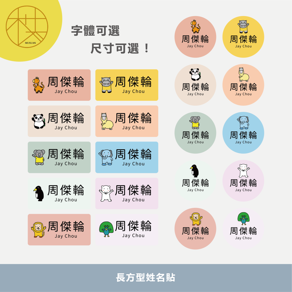 長方形姓名貼【防潑水】- YAYA動物園 144入-細節圖2