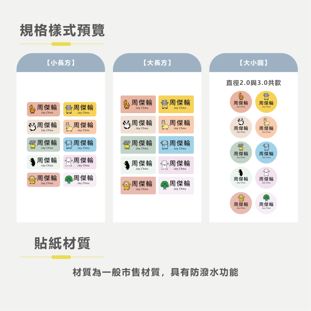 長方形姓名貼【防潑水】- YAYA動物園 144入-細節圖5