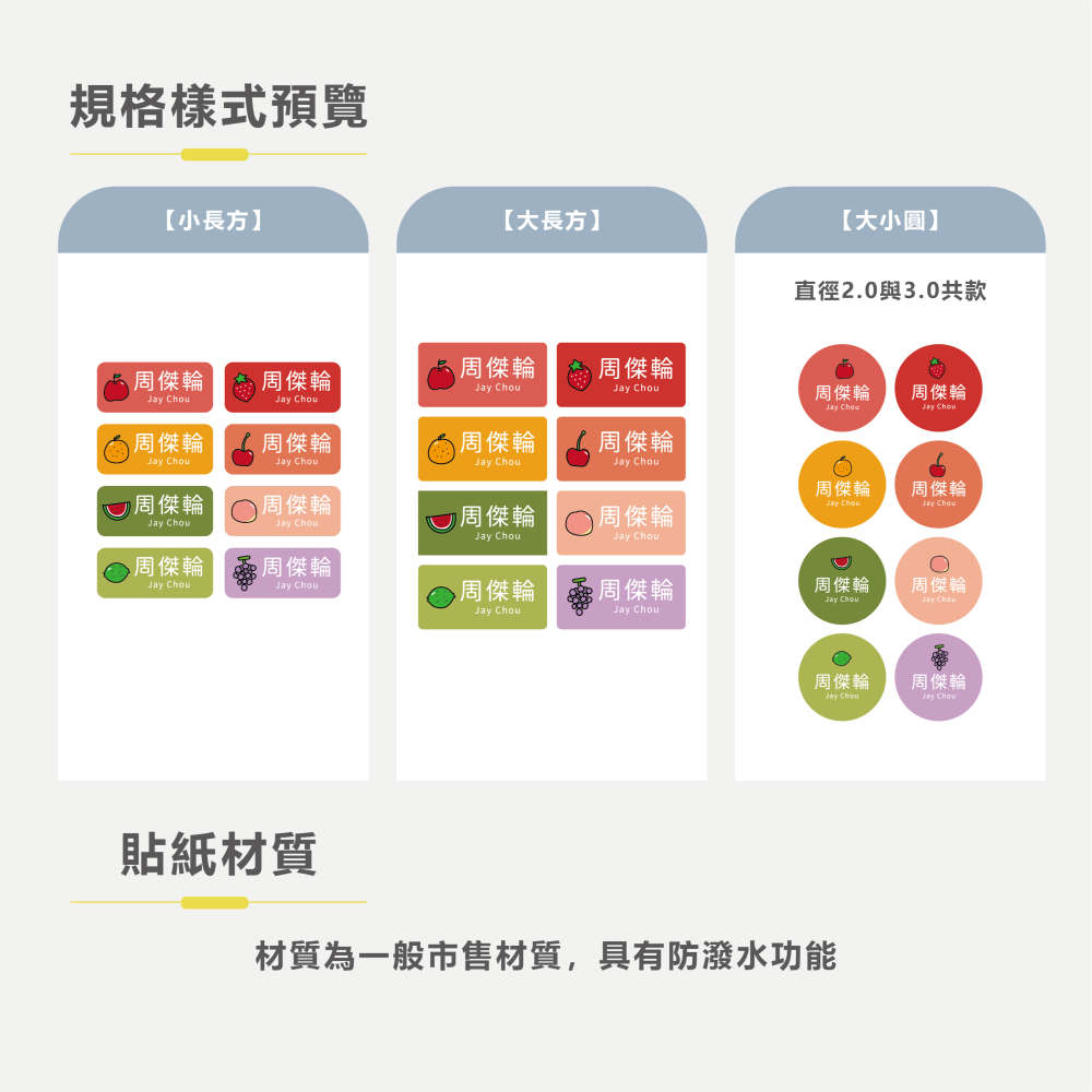 長方形姓名貼【防潑水】- 水果 144入-細節圖5