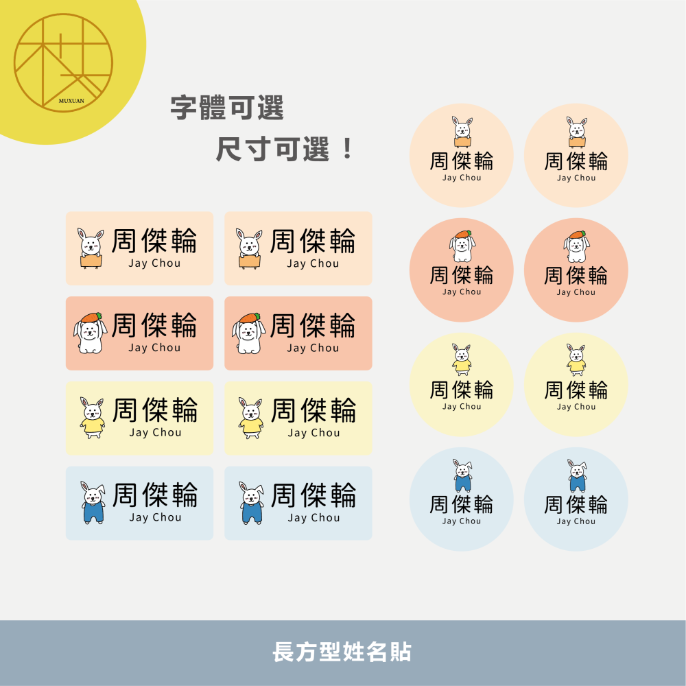 長方形姓名貼【防潑水】- 兔子 144入-細節圖2