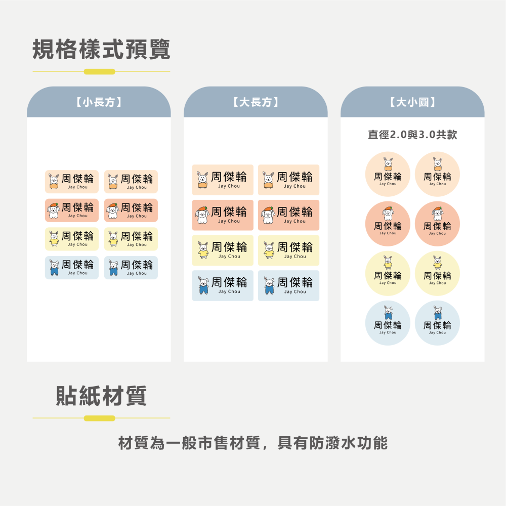 長方形姓名貼【防潑水】- 兔子 144入-細節圖5