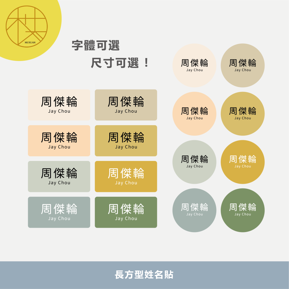 長方形姓名貼【防潑水】- 素色款Ⅱ 140入-細節圖2