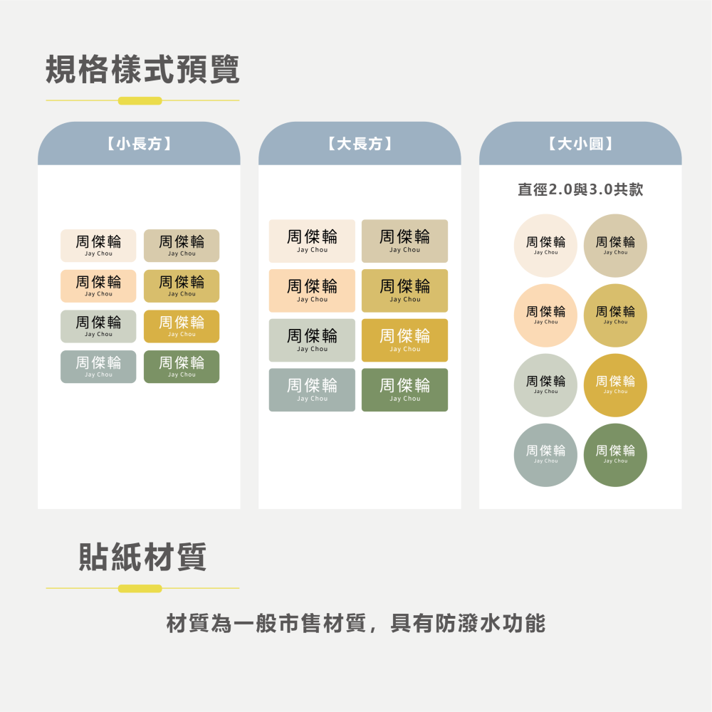 長方形姓名貼【防潑水】- 素色款Ⅱ 140入-細節圖5