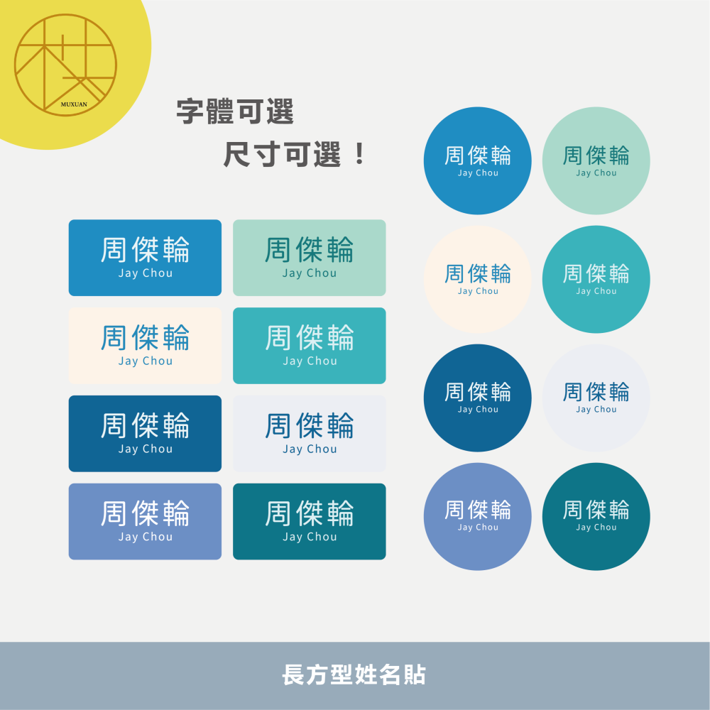 長方形姓名貼【防潑水】- 素色款Ⅲ 144入-細節圖2