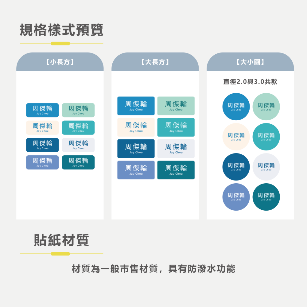 長方形姓名貼【防潑水】- 素色款Ⅲ 144入-細節圖5