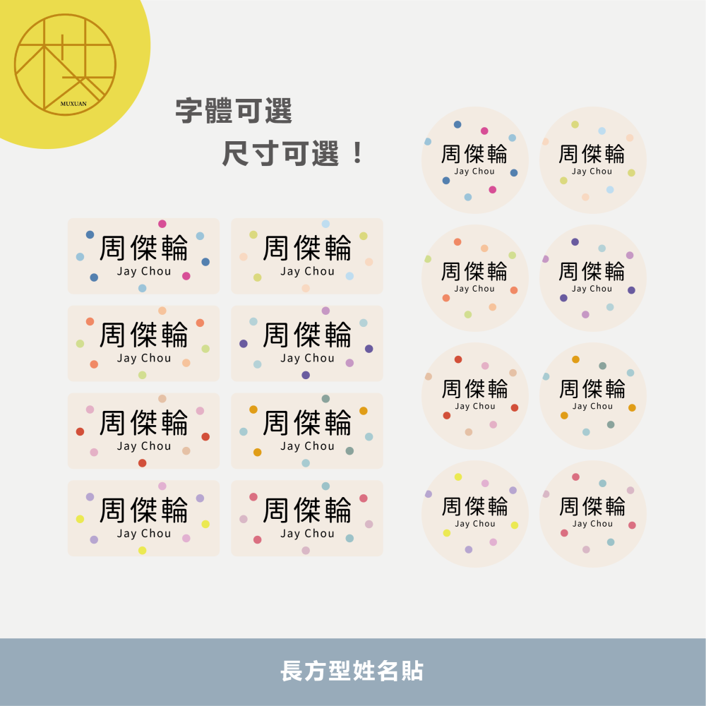 長方形姓名貼【防潑水】- 點點點 144入-細節圖2