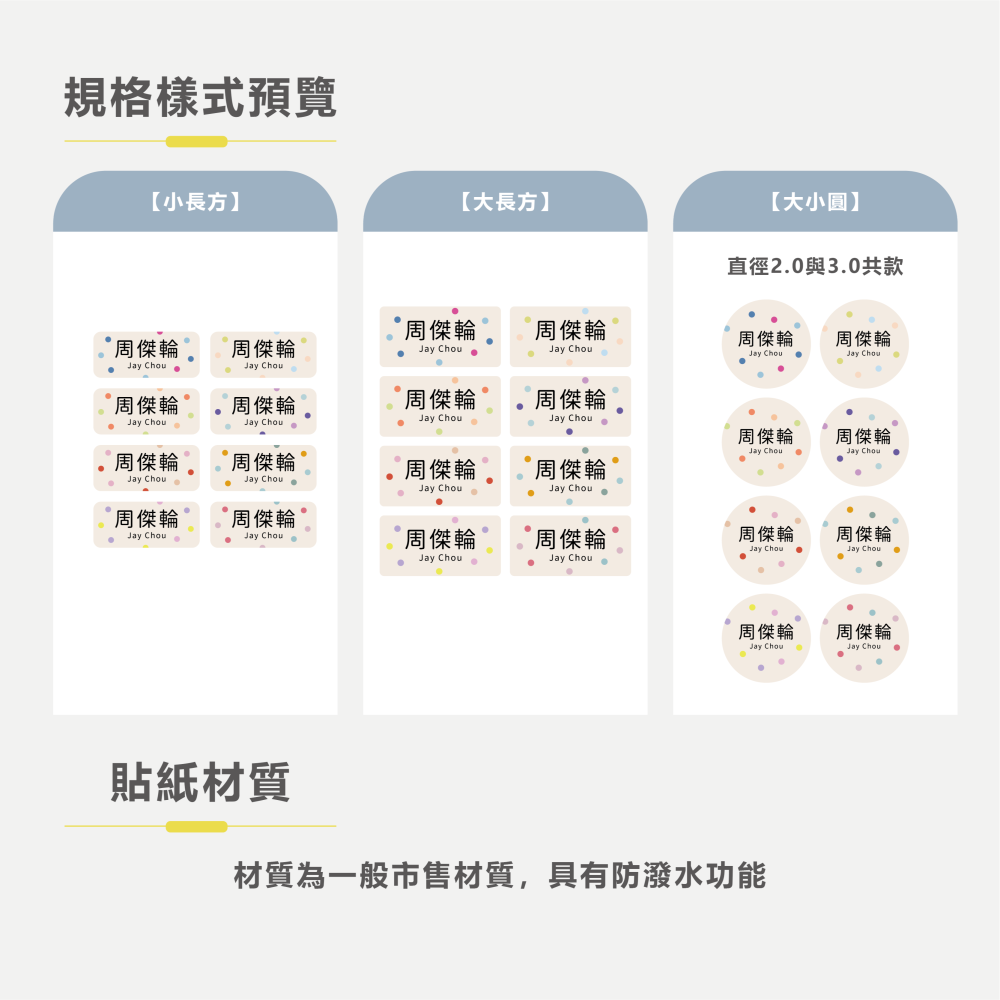 長方形姓名貼【防潑水】- 點點點 144入-細節圖5