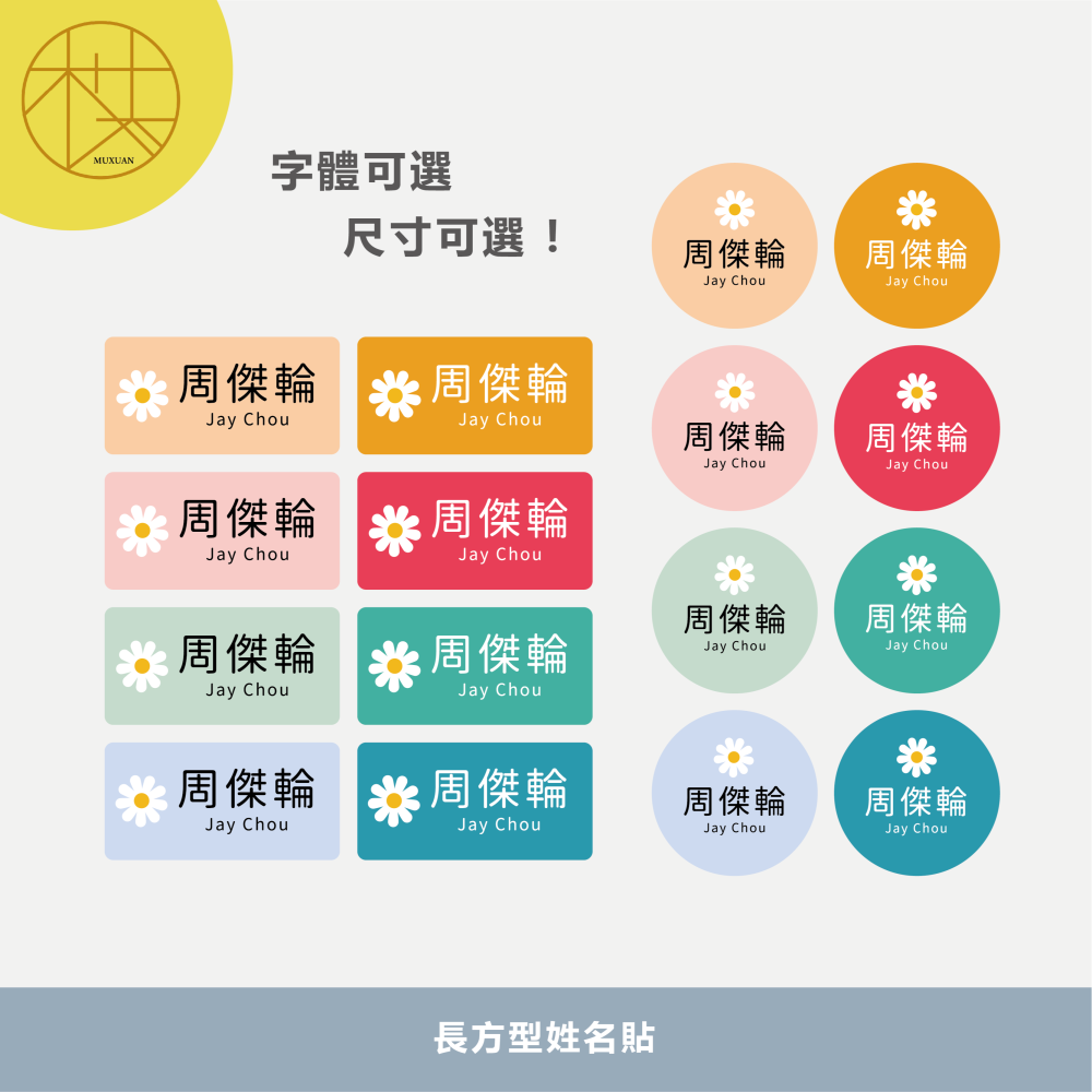 長方形姓名貼【防潑水】- 小雛菊 144入-細節圖2