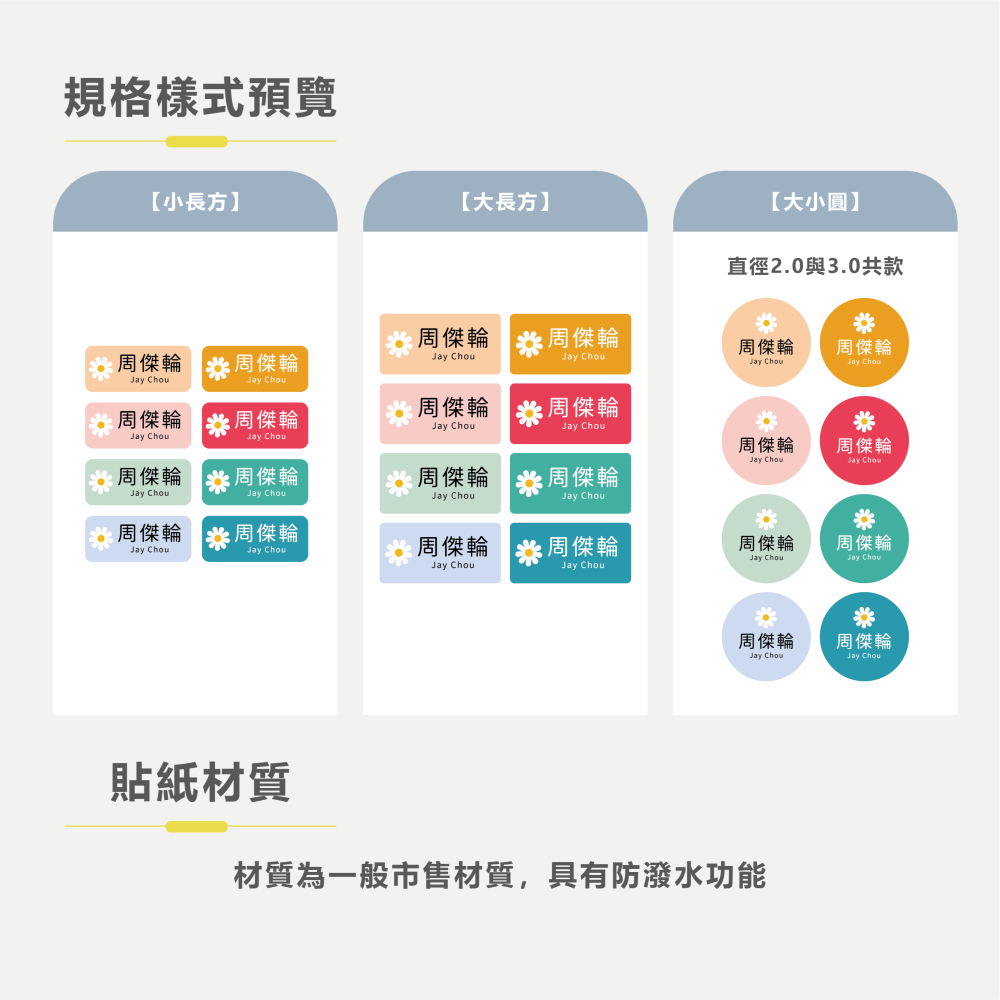 長方形姓名貼【防潑水】- 小雛菊 144入-細節圖5