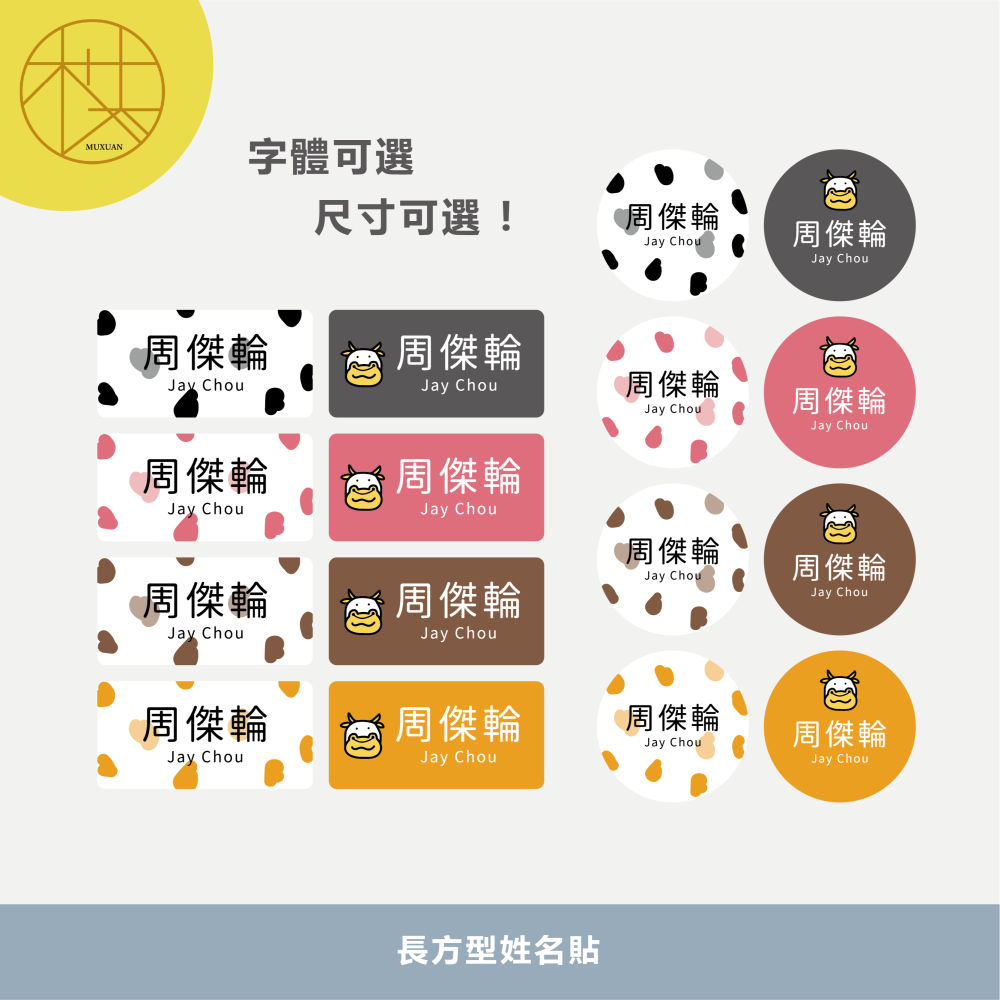長方形姓名貼【防潑水】- 乳牛 144入-細節圖2