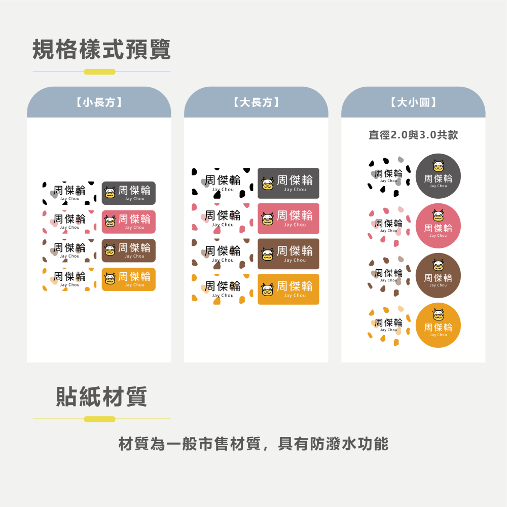 長方形姓名貼【防潑水】- 乳牛 144入-細節圖5