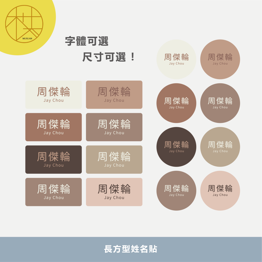 長方形姓名貼【防潑水】- 摩卡慕斯 144入-細節圖2