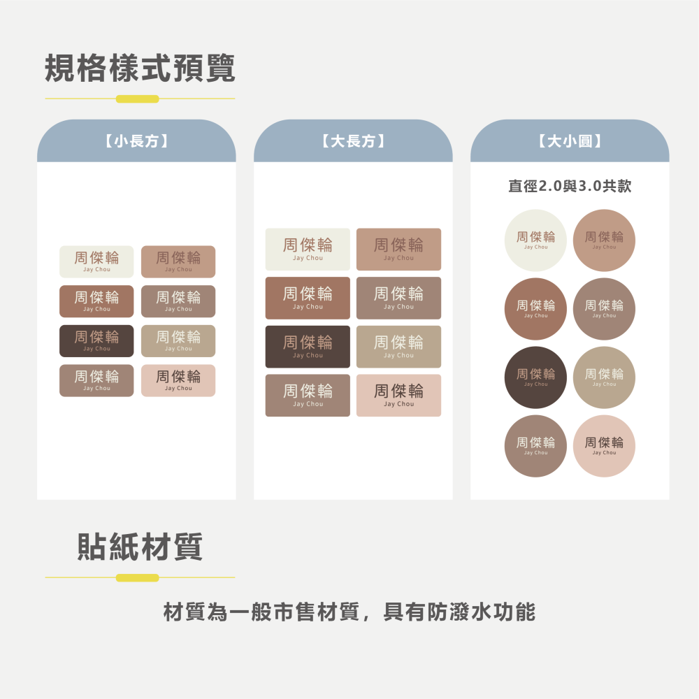 長方形姓名貼【防潑水】- 摩卡慕斯 144入-細節圖5