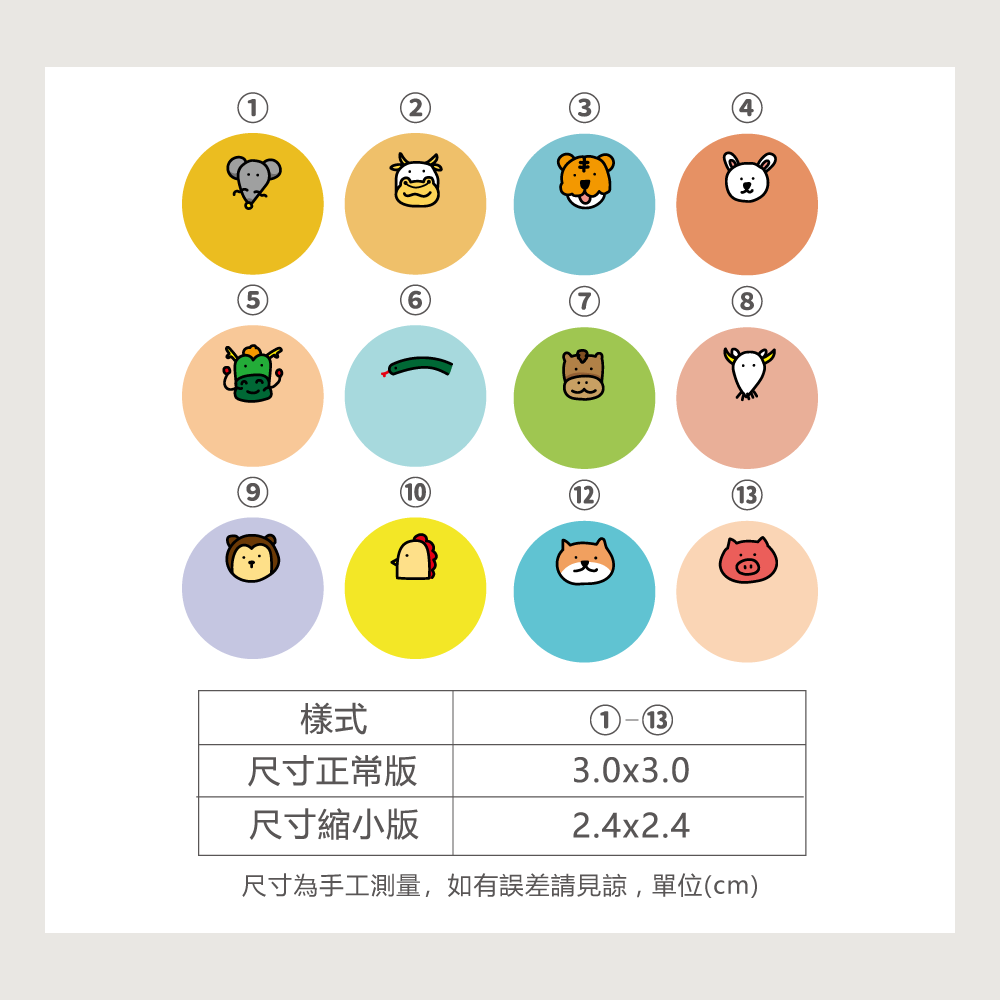 手繪白底姓名貼【防水、耐高溫】- 12生肖50入-細節圖3