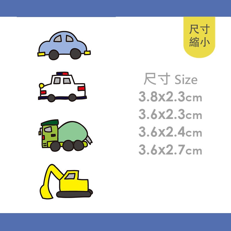 手繪白底姓名貼【防水、耐高溫】- 車車系列50入-細節圖5