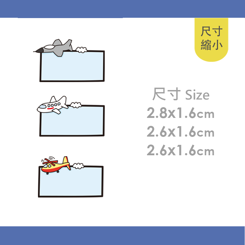 手繪白底姓名貼【防水、耐高溫】- 飛機50入-細節圖4