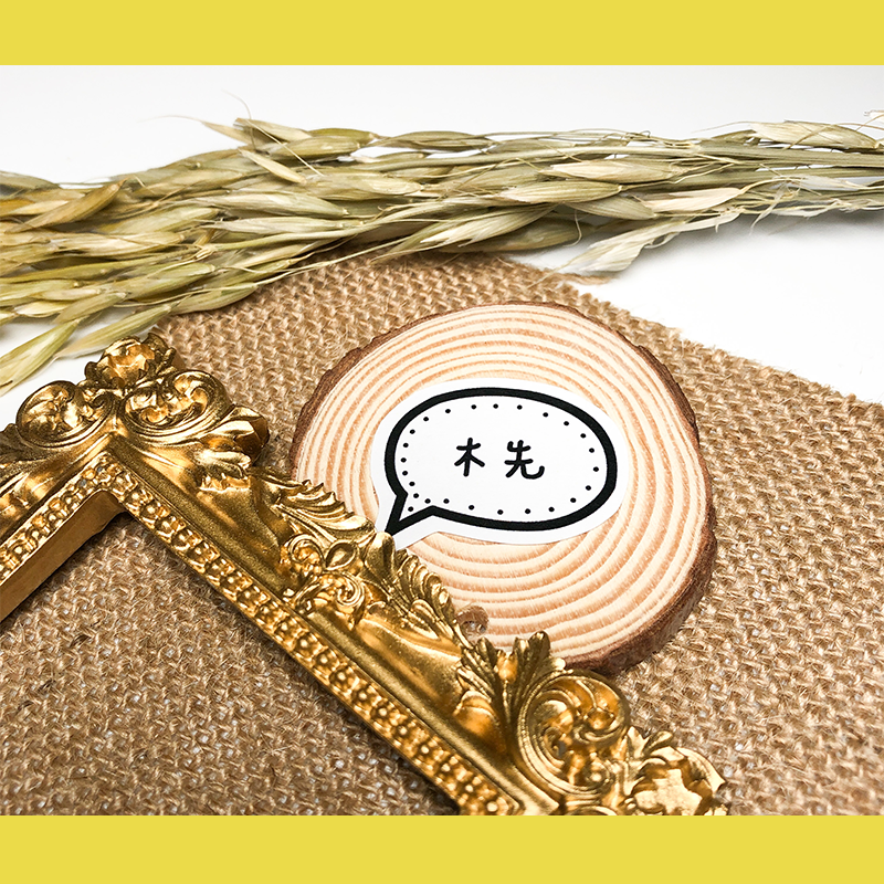 手繪白底姓名貼【防水、耐高溫】- 對話框50入-細節圖2