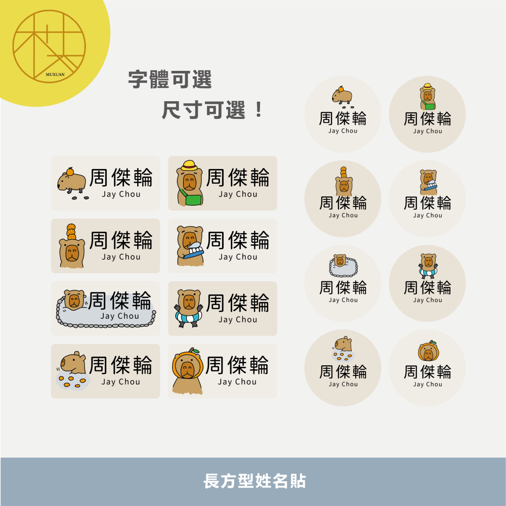 長方形姓名貼【防潑水】- 水豚144入-細節圖2