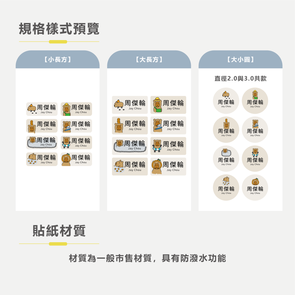 長方形姓名貼【防潑水】- 水豚144入-細節圖5