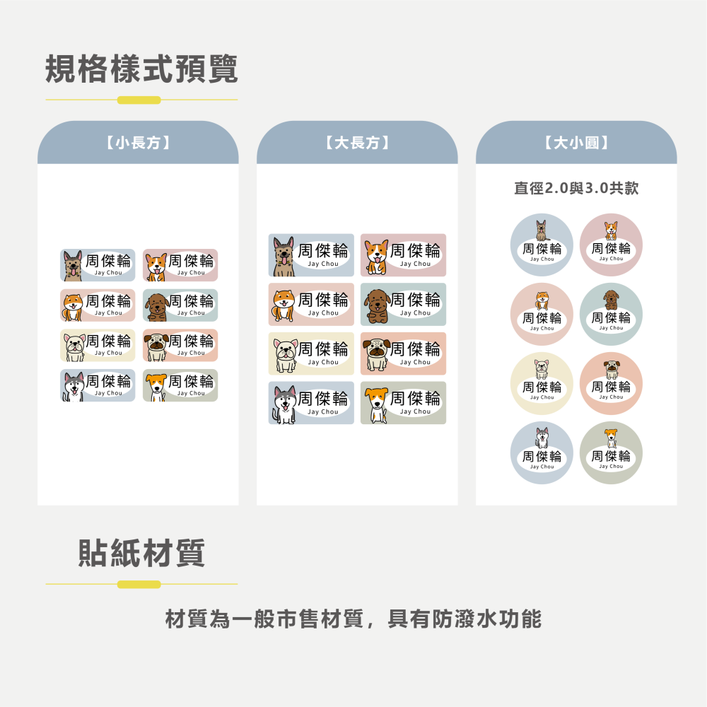 長方形姓名貼【防潑水】- 狗狗 144入-細節圖5