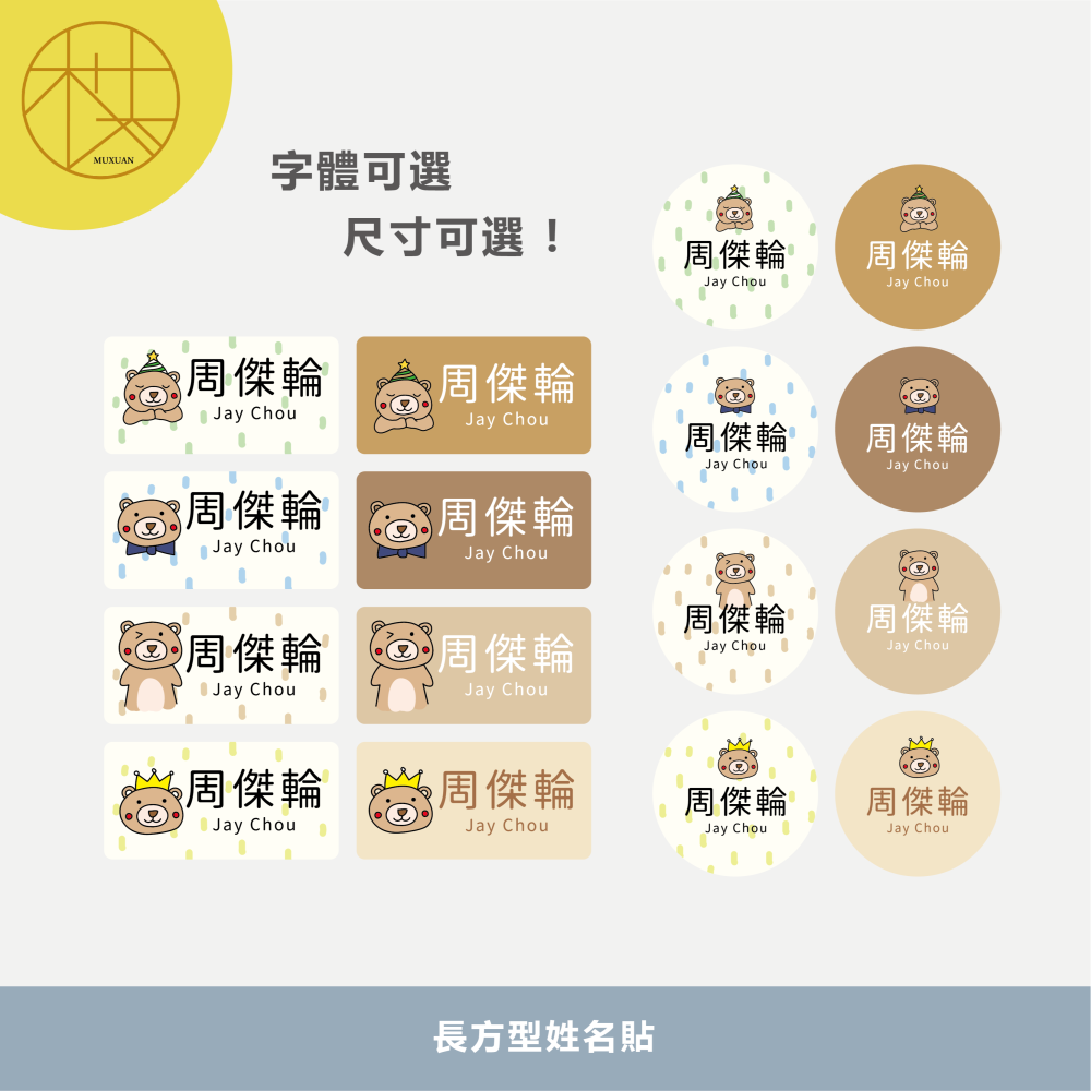 長方形姓名貼【防潑水】- 熊 144入-細節圖2