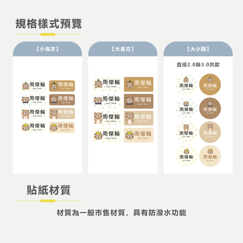 長方形姓名貼【防潑水】- 熊 144入-細節圖5