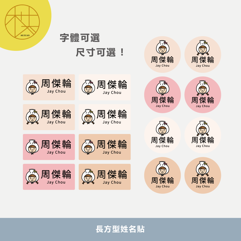 長方形姓名貼【防潑水】- 小籠包女孩 144入-細節圖2