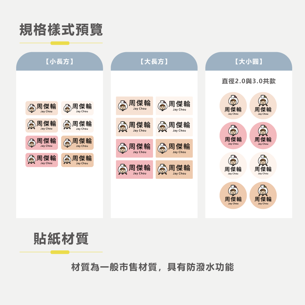 長方形姓名貼【防潑水】- 小籠包女孩 144入-細節圖5