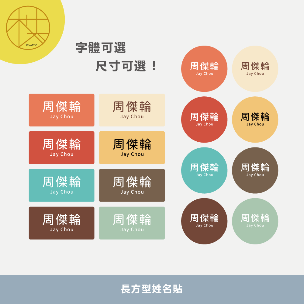 長方形姓名貼【防潑水】- 素色款Ⅳ 144入-細節圖2